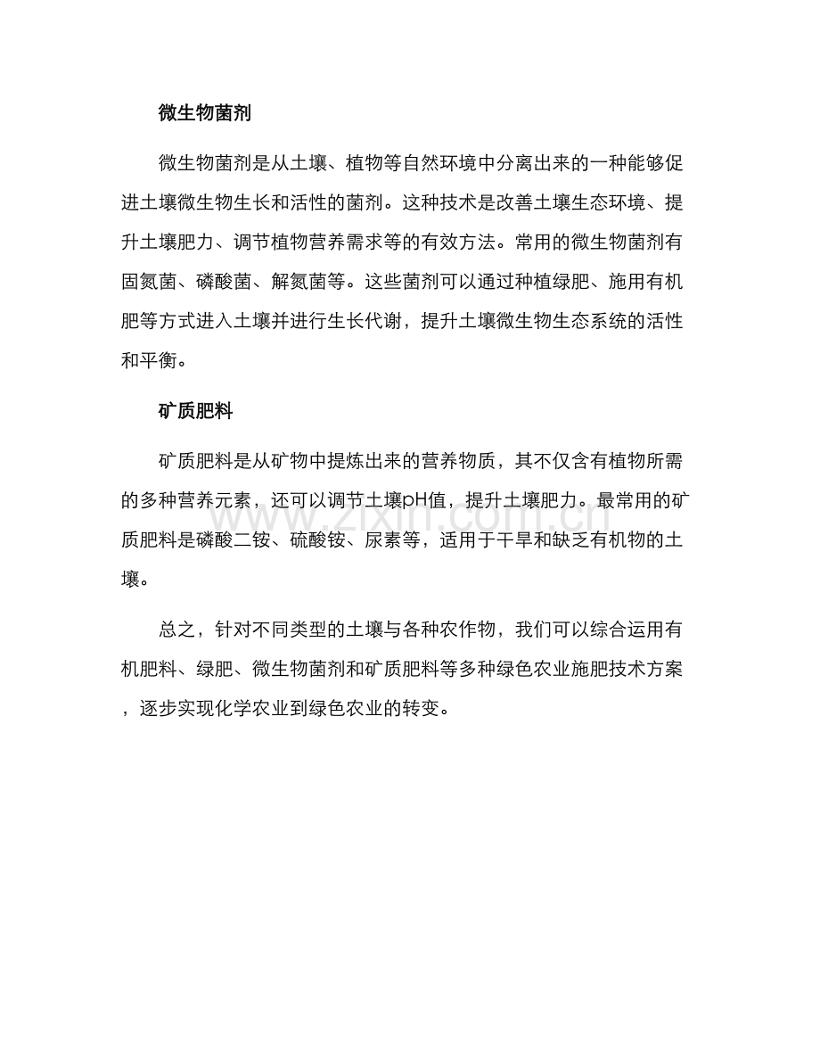 绿色农业施肥技术方案.docx_第2页