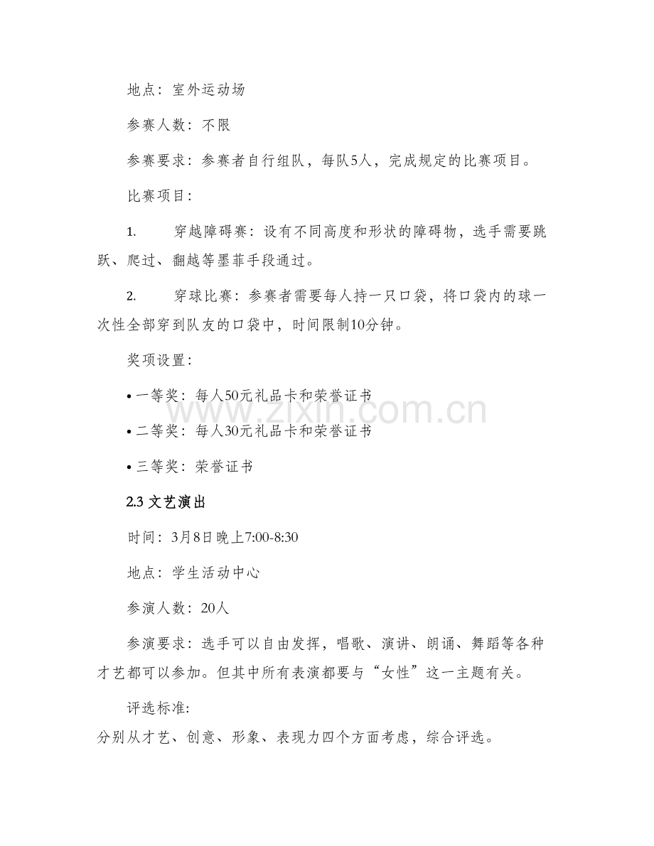 后勤三八活动方案.docx_第2页