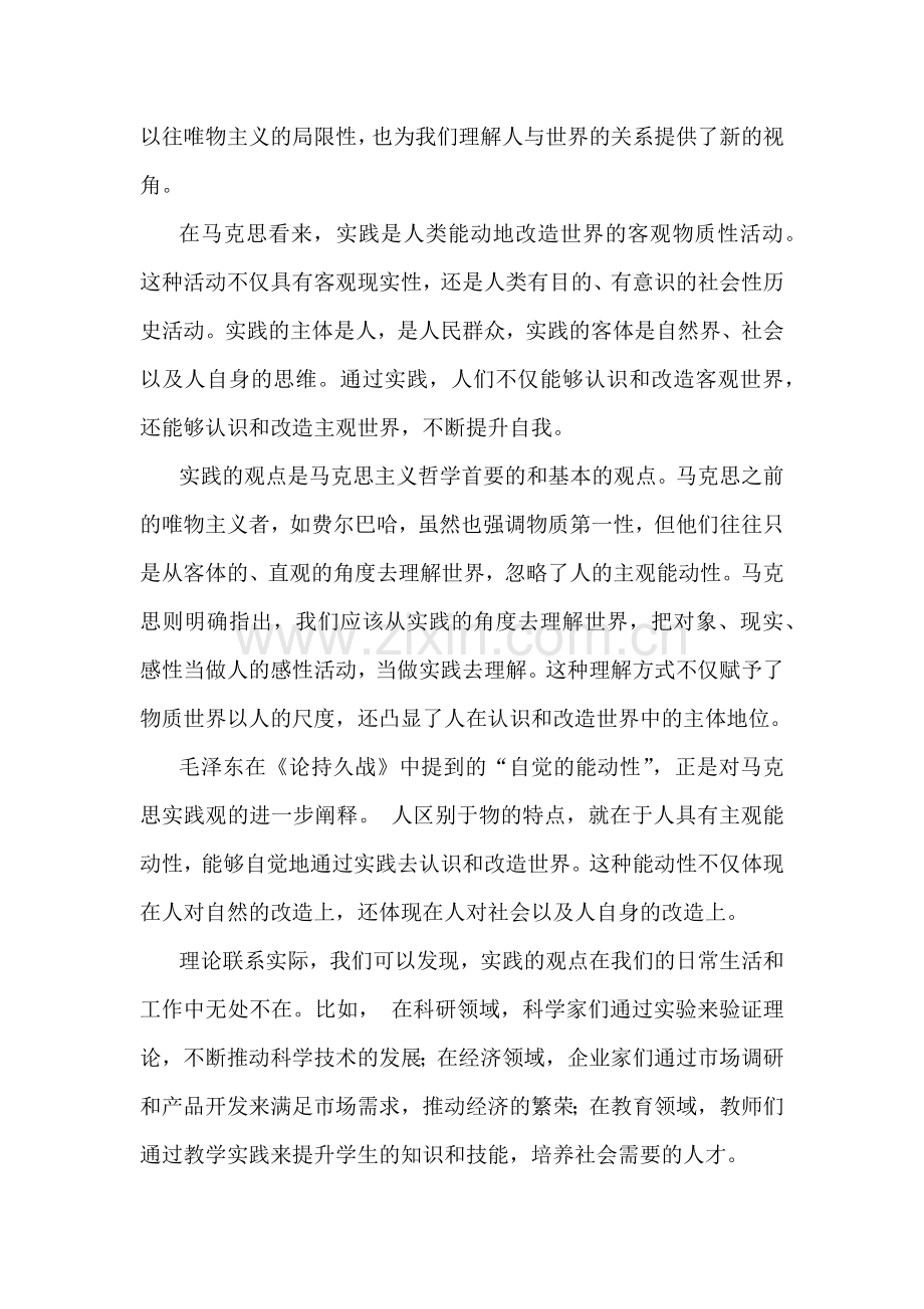 2024年春国家开放大学马克思主义基本原理大作业论述试题：请理论联系实际谈谈你对实践的理解附答案2份（可参考）.docx_第2页
