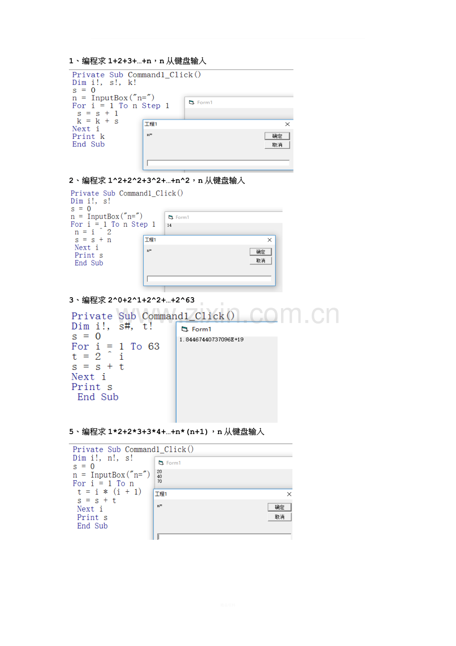 VB期末考试编程练习.doc_第1页