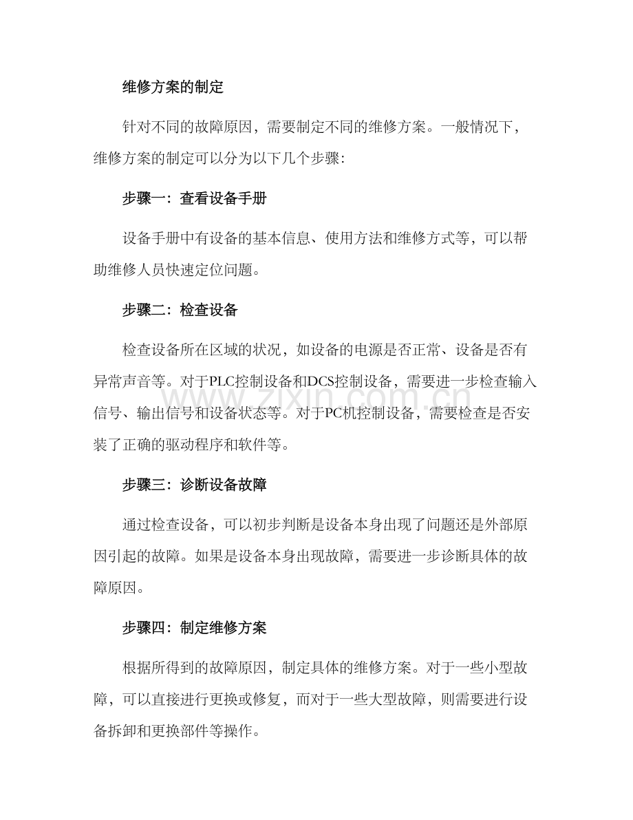 设备自动化维修方案.docx_第2页