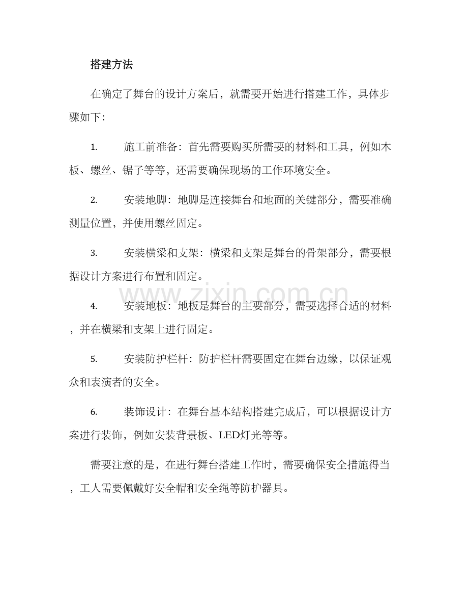 酒吧舞台搭建方案.docx_第2页
