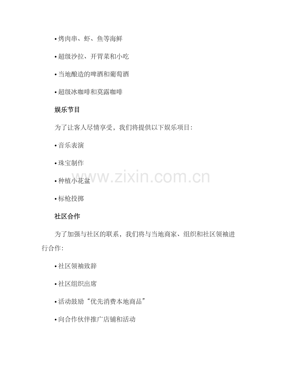 开张酒会活动策划方案.docx_第2页