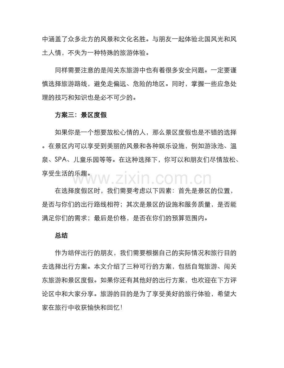 朋友出行方案.docx_第2页