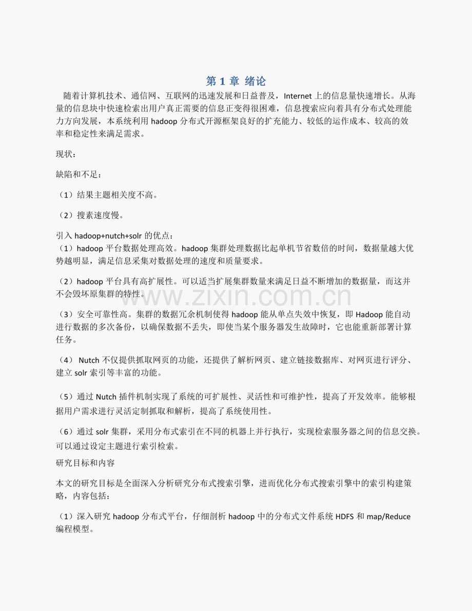 大数据技术文档27.pdf_第1页