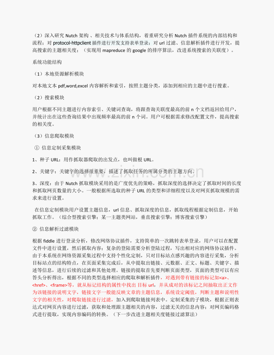 大数据技术文档27.pdf_第2页