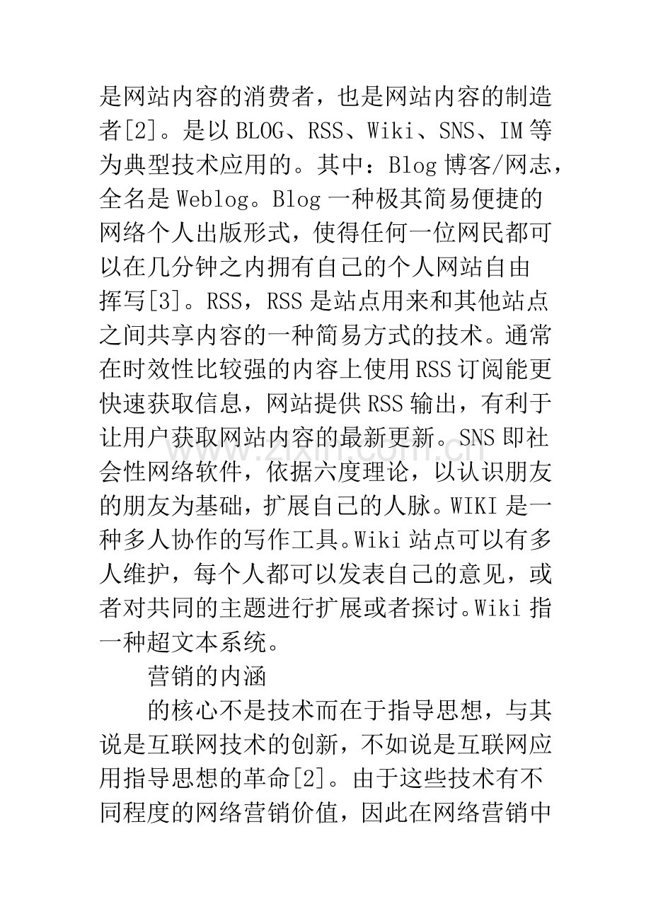Web2.0背景下在线营销方式.docx_第2页