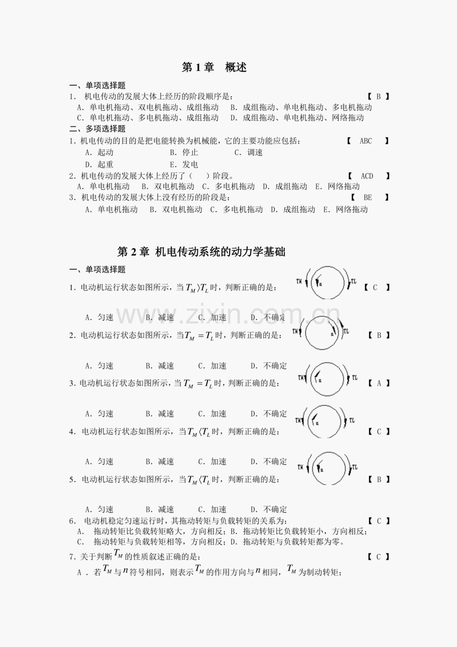 电气传动与可编程控制器各章练习题及题库.pdf_第1页