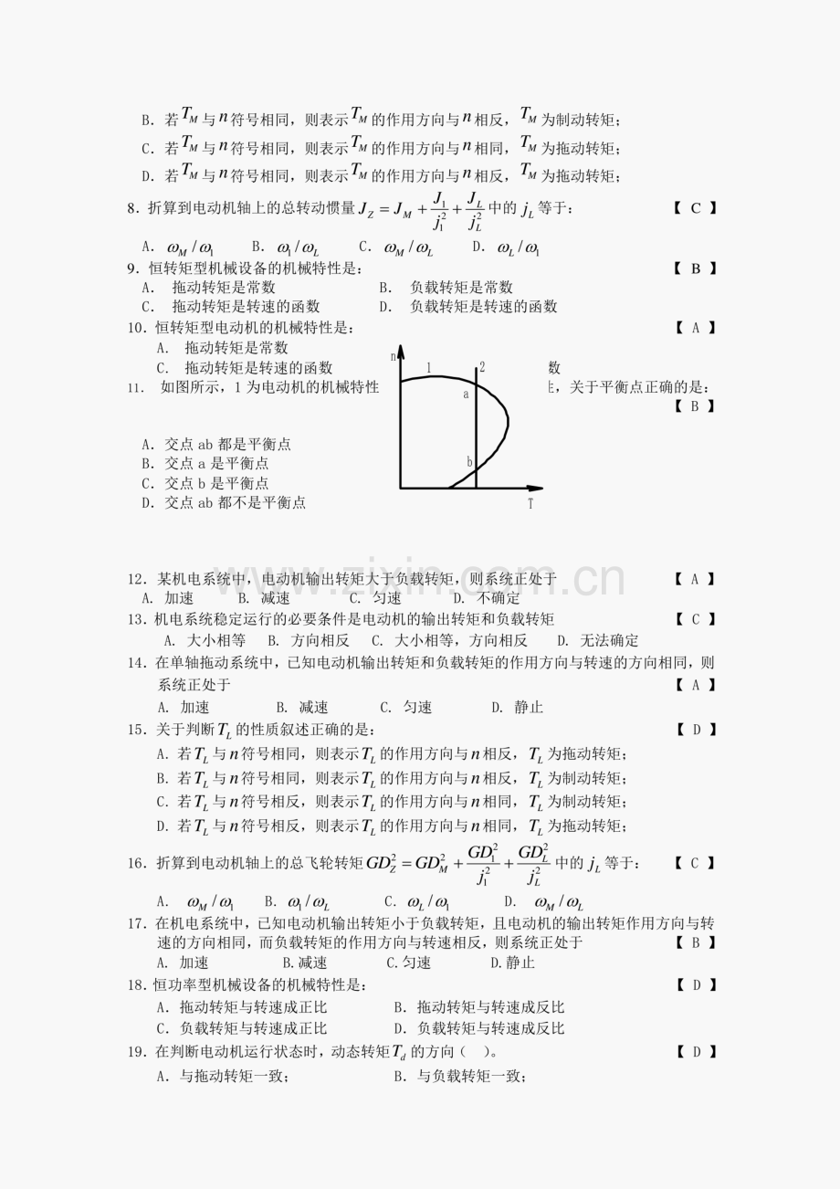 电气传动与可编程控制器各章练习题及题库.pdf_第2页