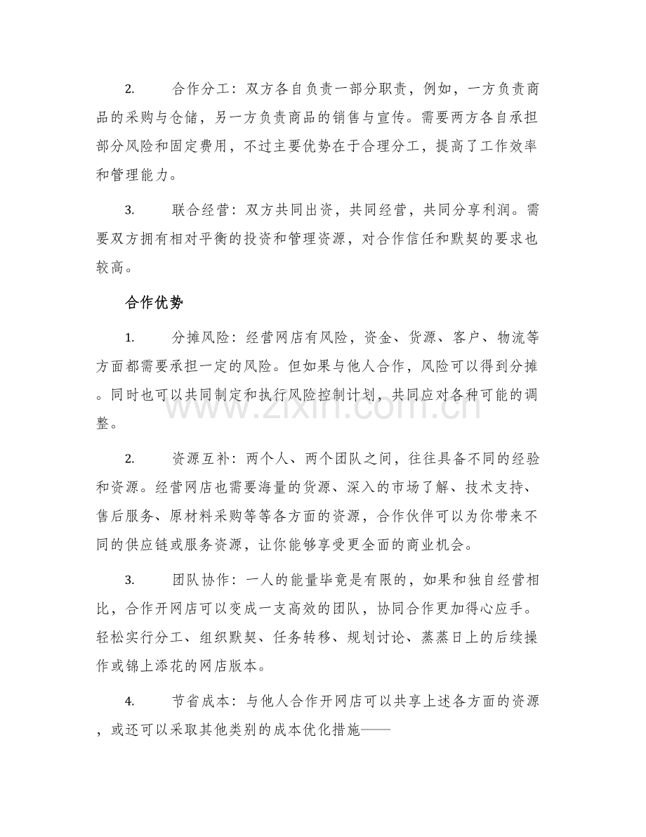 合作开网店创业方案.docx_第2页
