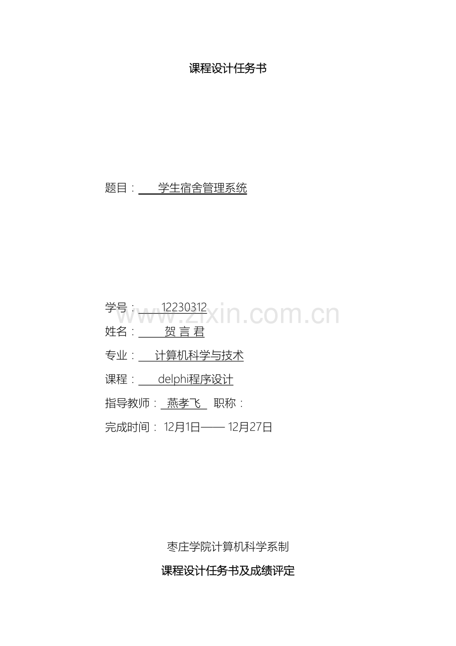 delphi课程设计报表.doc_第2页