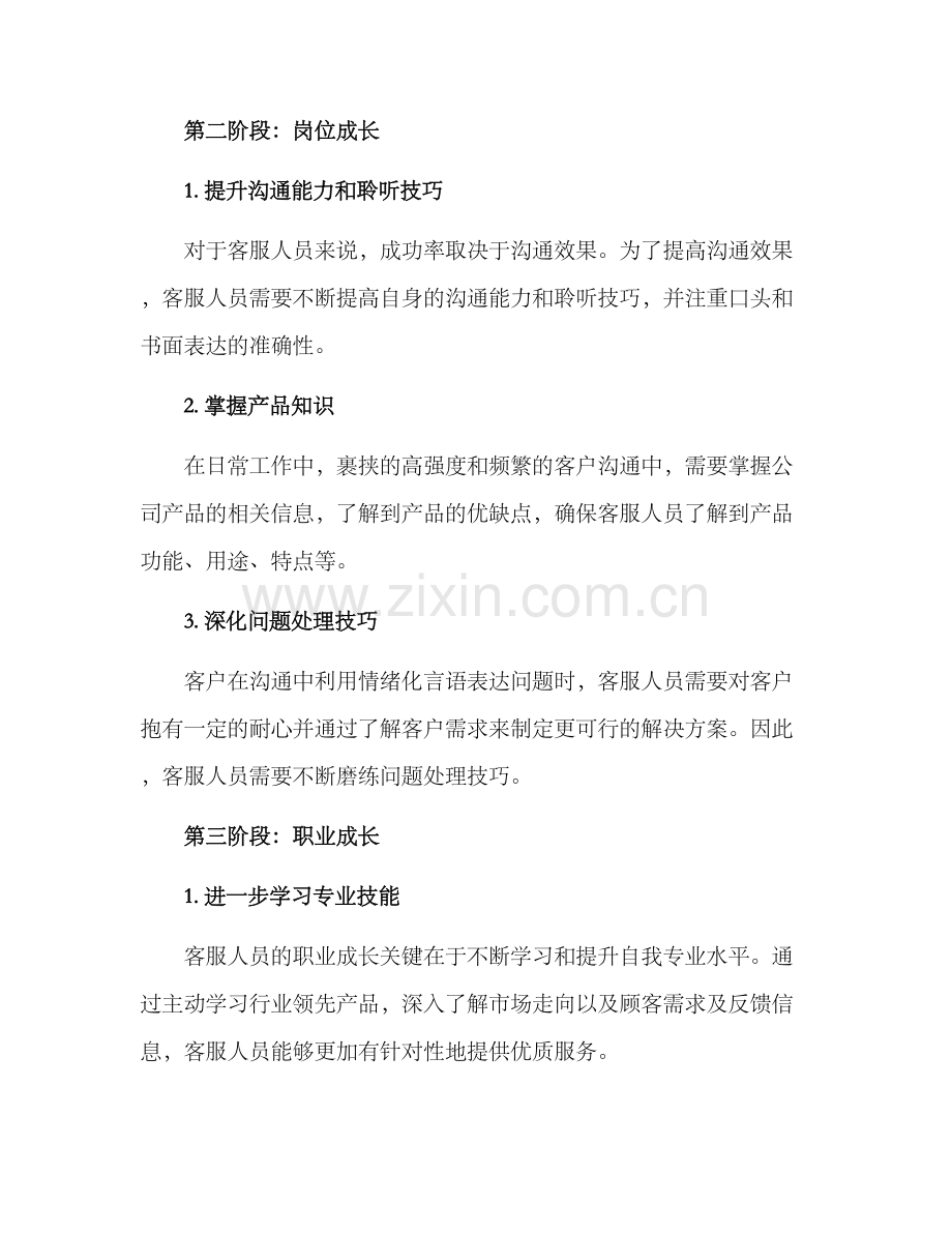 客服成长规划方案.docx_第2页