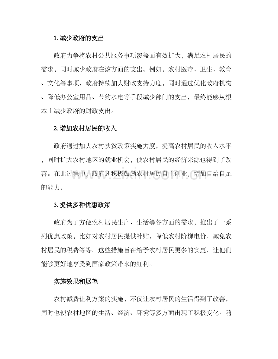 农村减费让利方案.docx_第2页