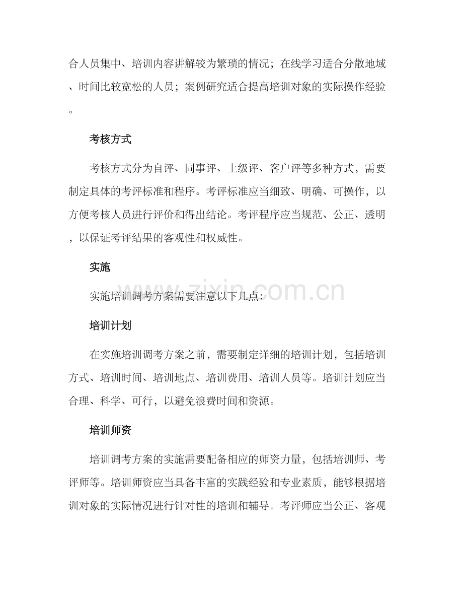 培训调考方案.docx_第2页