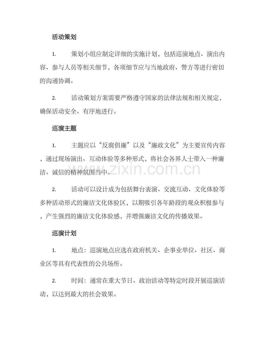 廉洁文化巡演方案.docx_第2页
