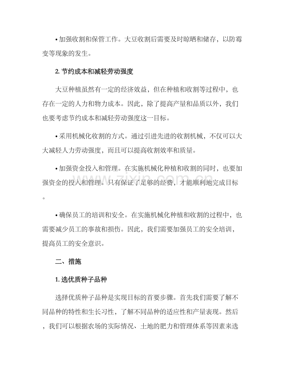 农场扩种大豆工作方案.docx_第2页
