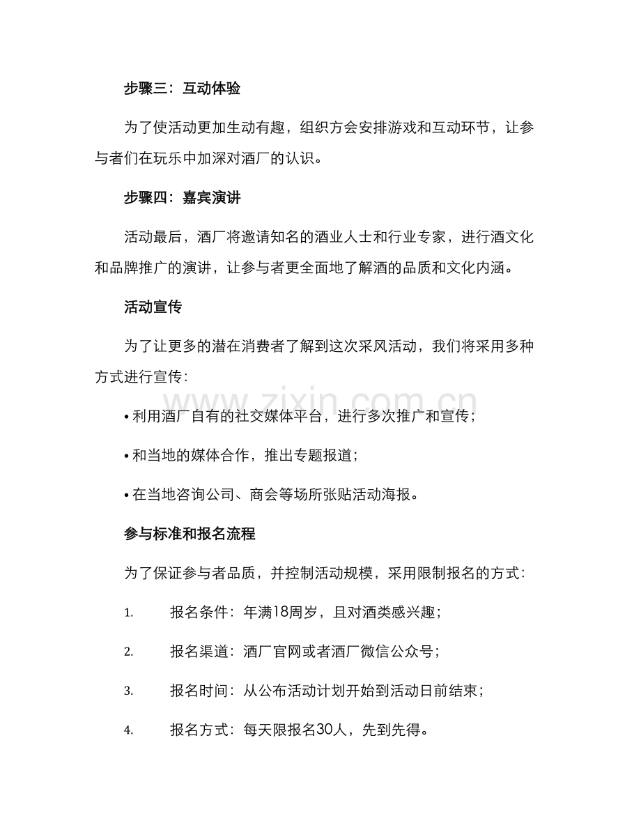 酒厂采风活动方案.docx_第2页