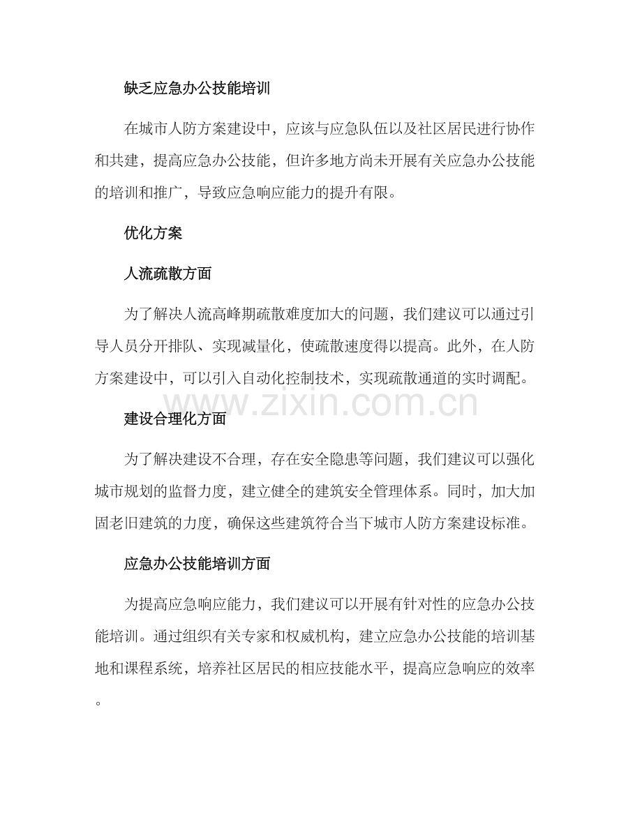 人防方案优化报告.docx_第2页