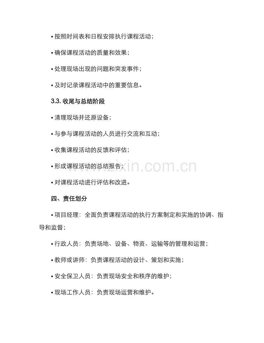 课程活动执行方案.docx_第2页