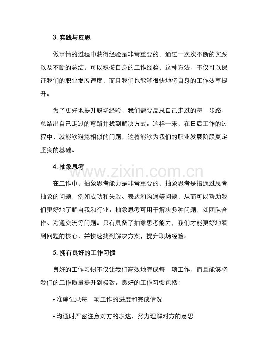 经验提升方案.docx_第2页