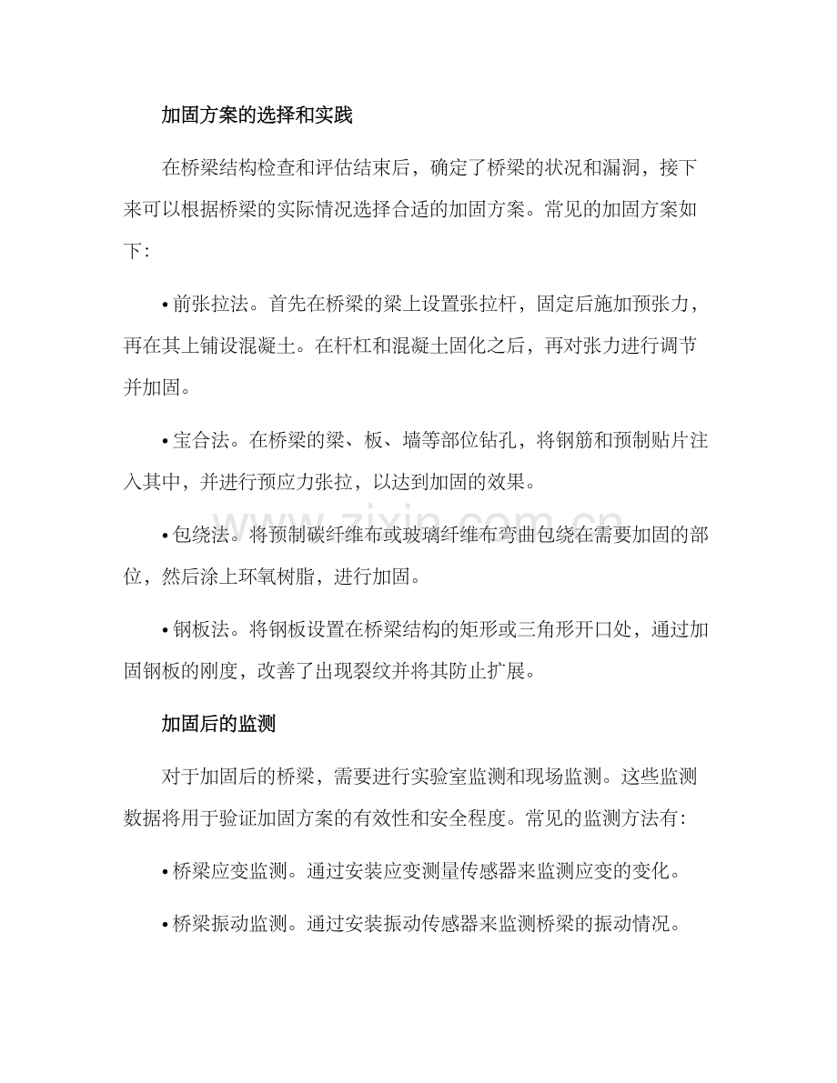 桥梁加固方案.docx_第2页
