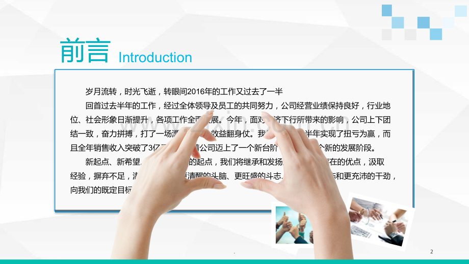 模板报告简洁个人述职报告.ppt_第2页