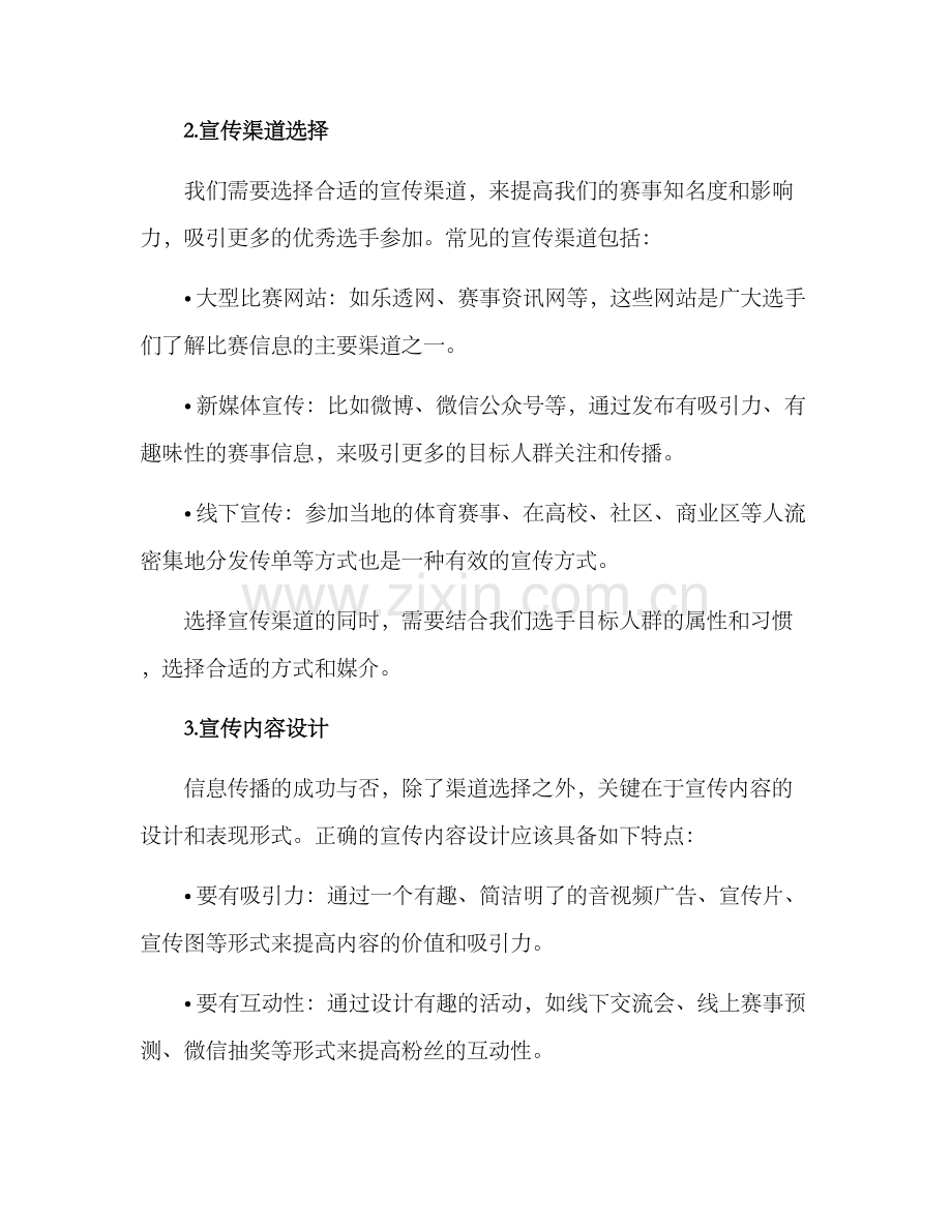 赛事经理选手招募方案.docx_第2页