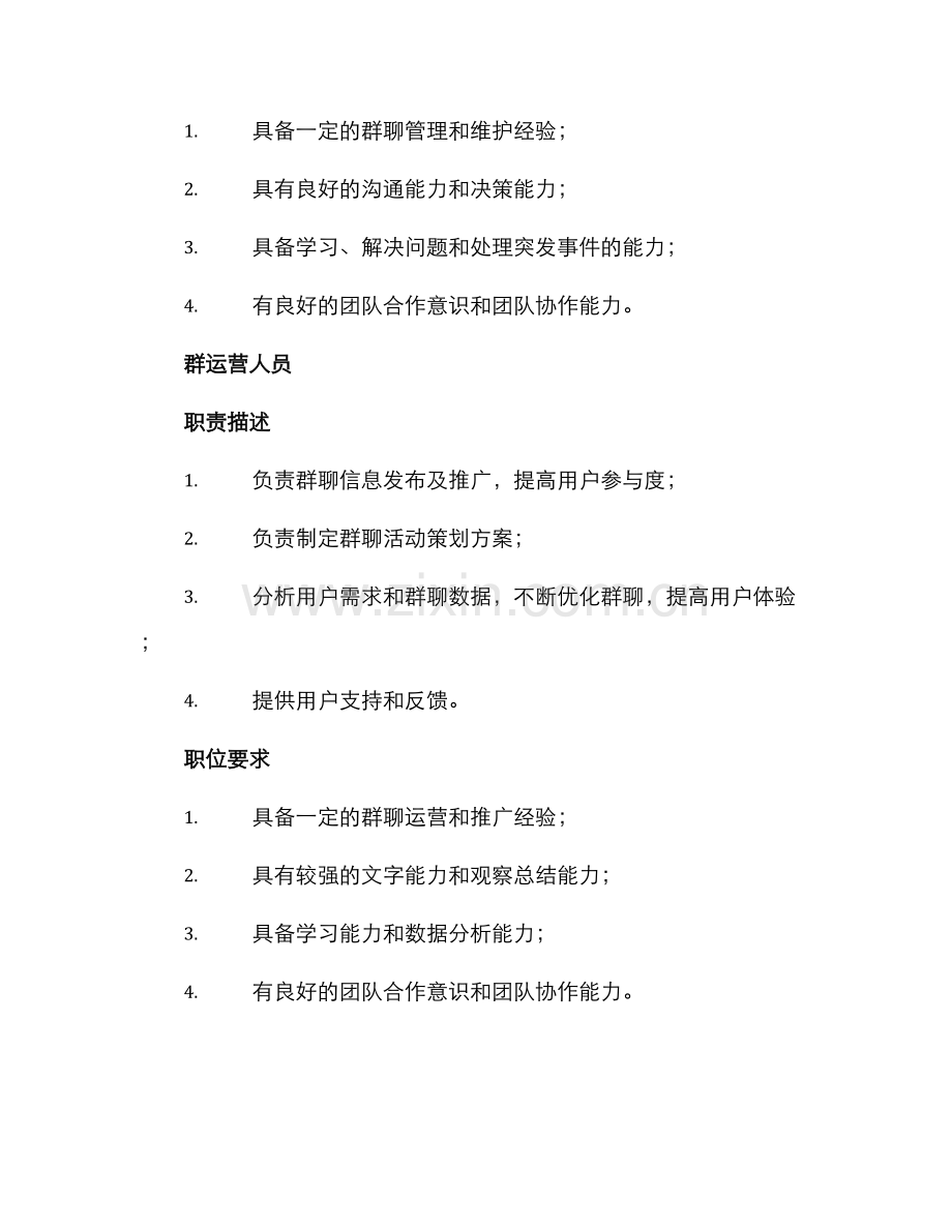 群主团队招人方案.docx_第2页