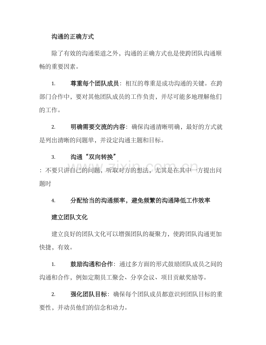 跨团队沟通方案.docx_第2页