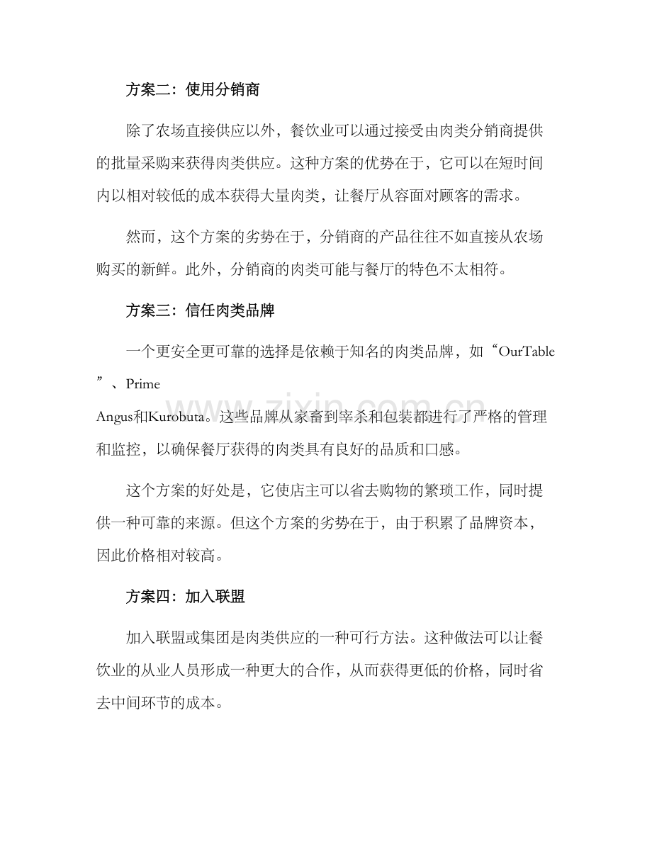 肉食类供货方案.docx_第2页