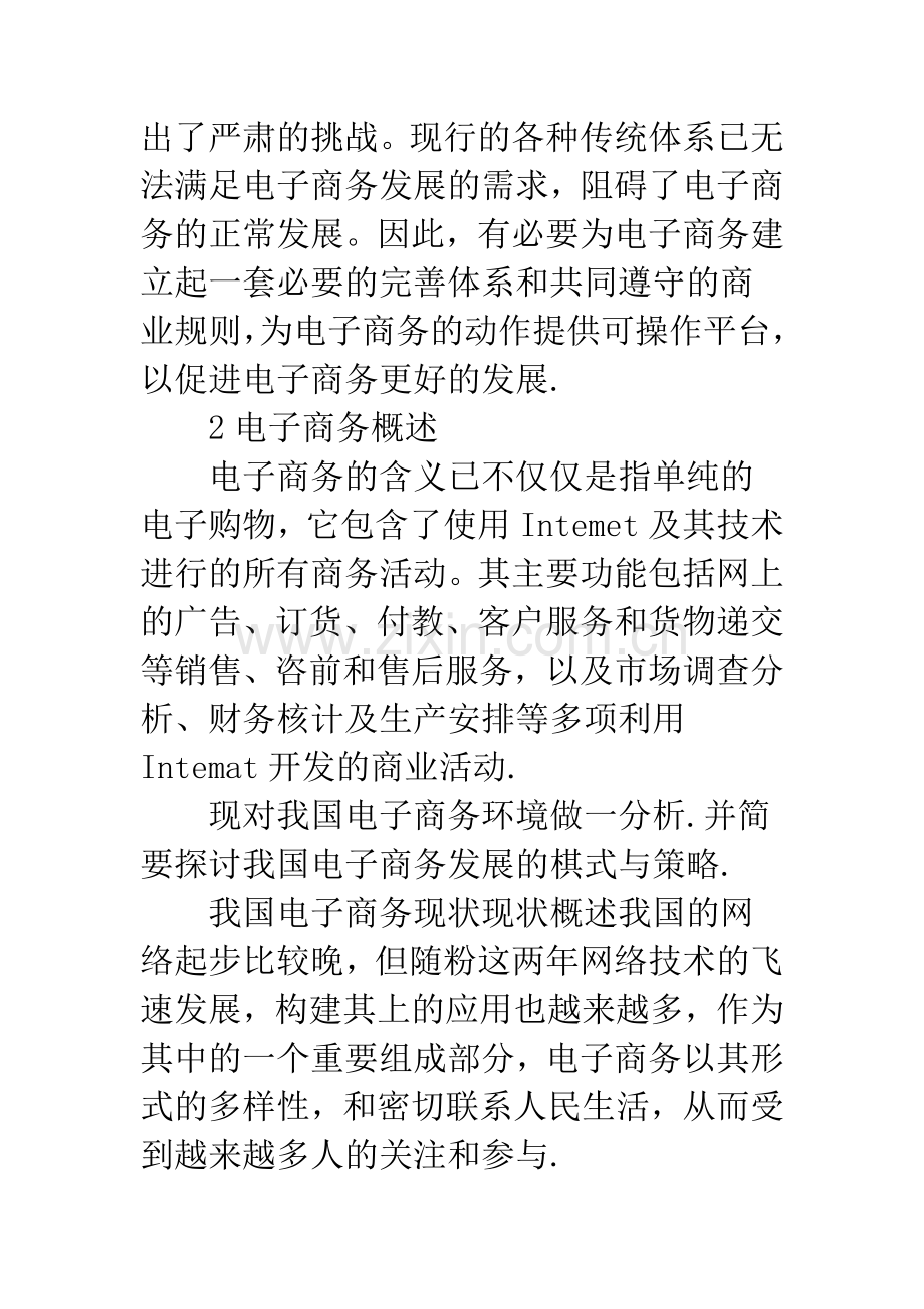 电子商务前景展望.docx_第2页