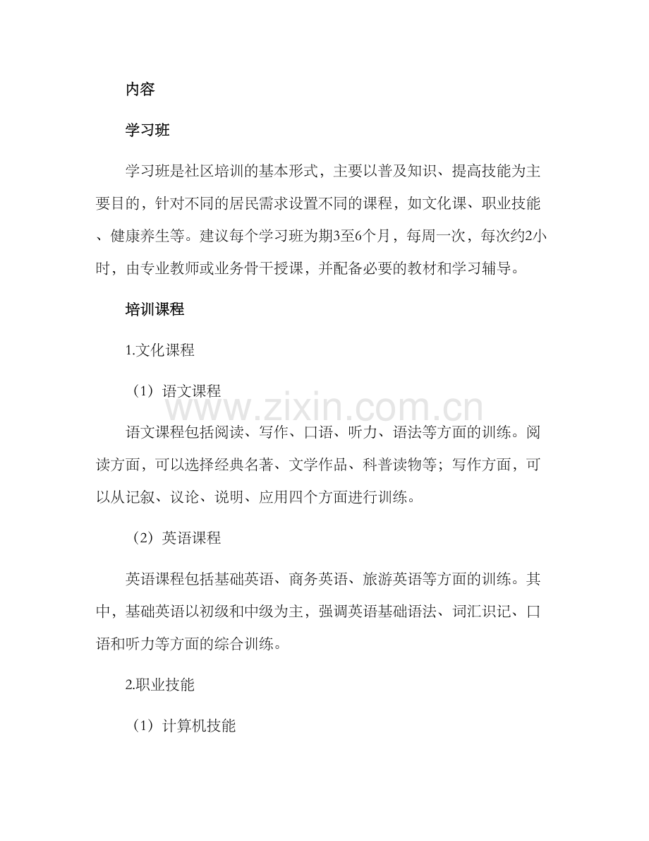 社区培训方案.docx_第2页
