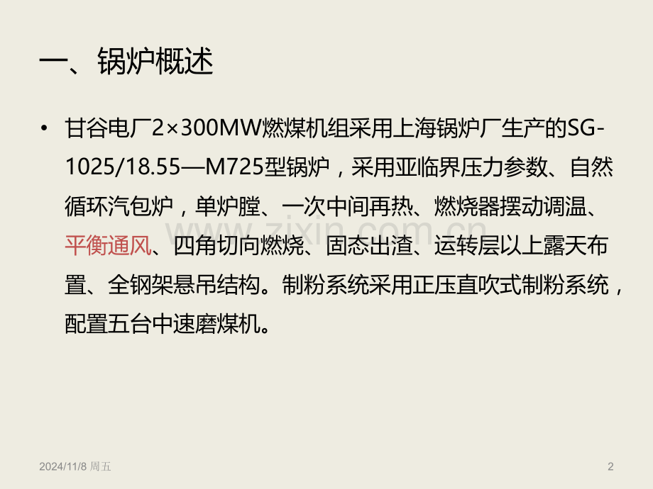 锅炉风烟汽水系统.ppt_第2页