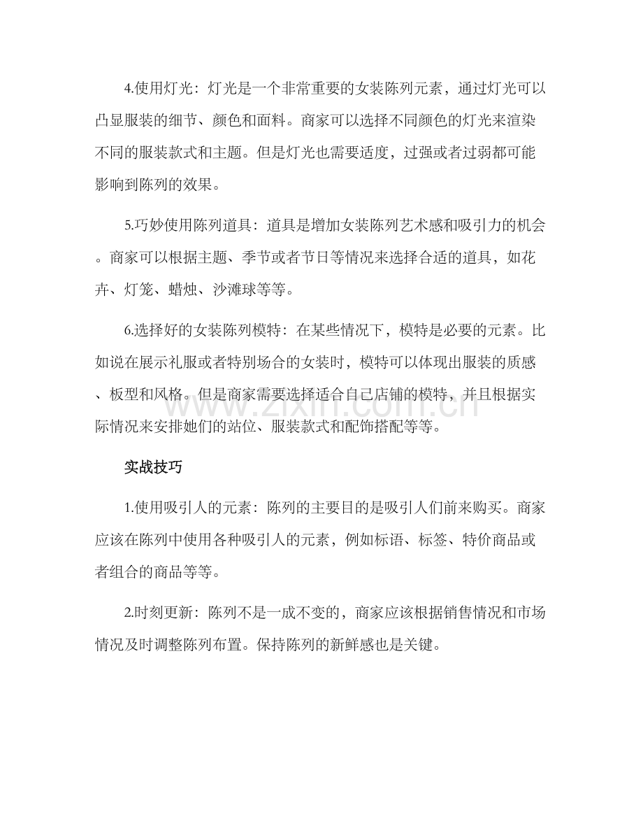 女装陈列培训方案.docx_第2页