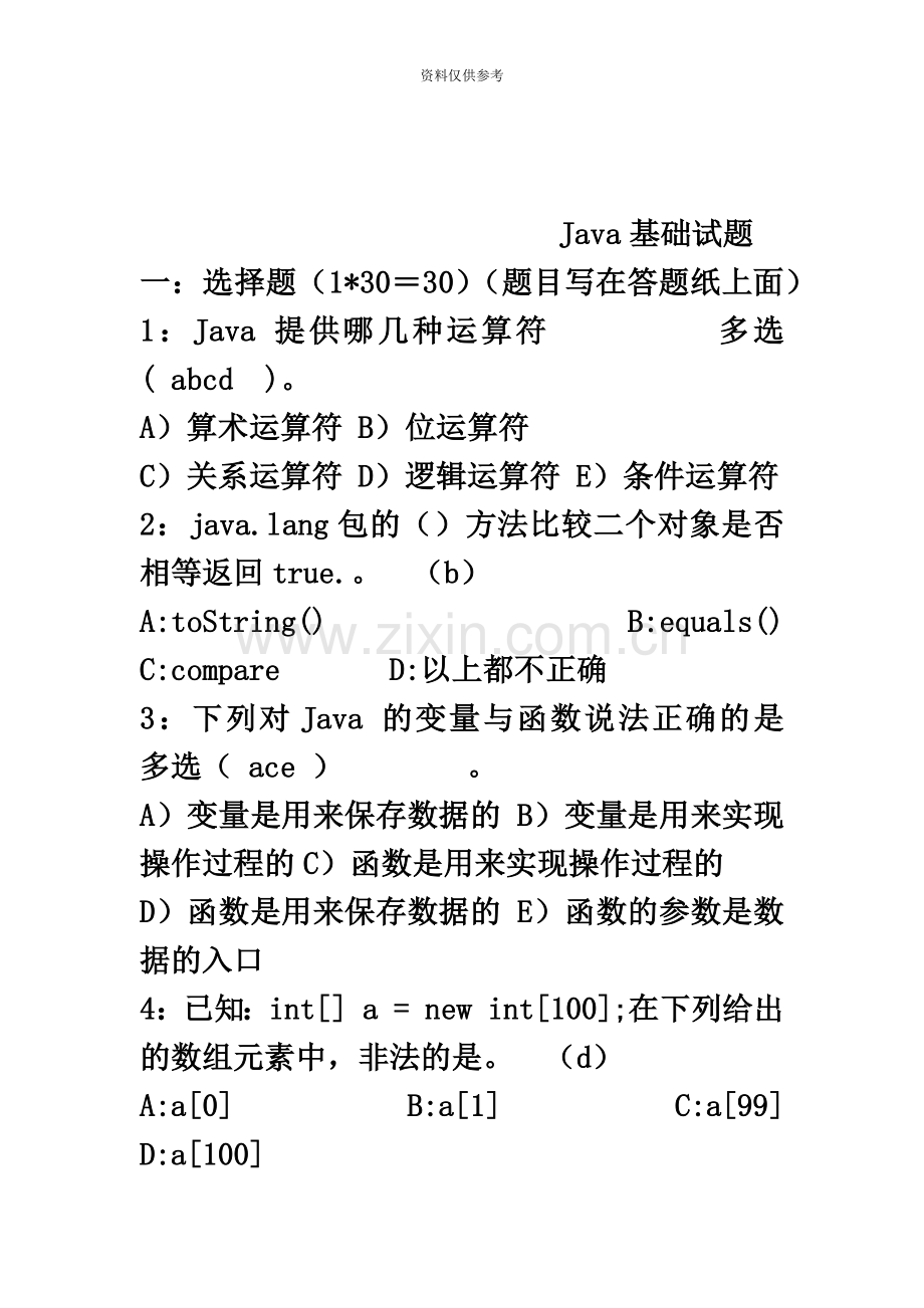 java基础笔试题答案已整理.docx_第2页