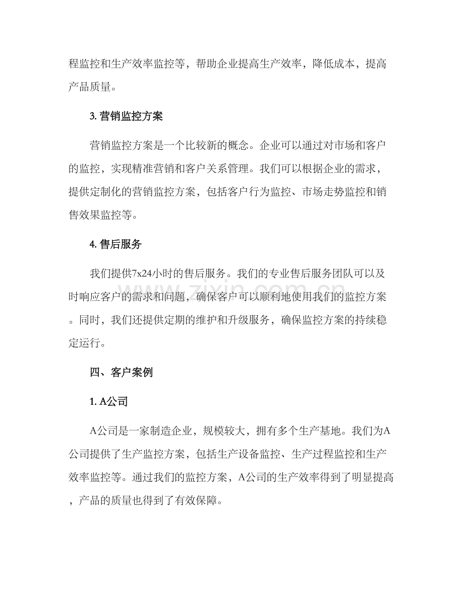 企业监控方案公司文案.docx_第2页