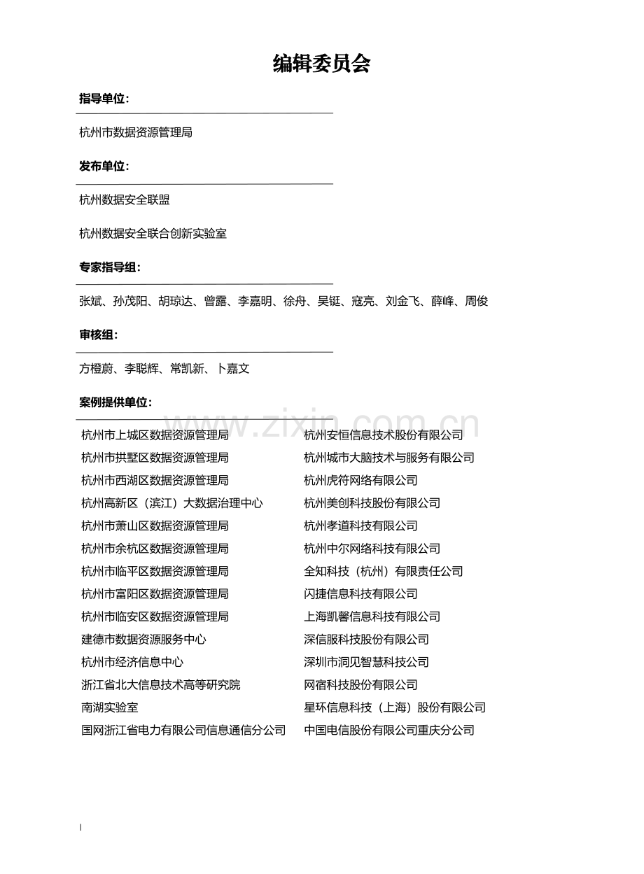 2024数据安全典型场景案例集.pdf_第2页