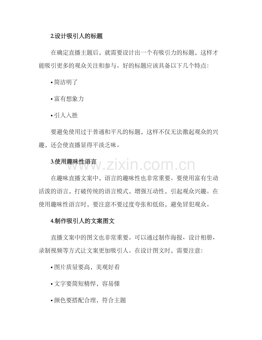 趣味直播文案策划方案.docx_第2页