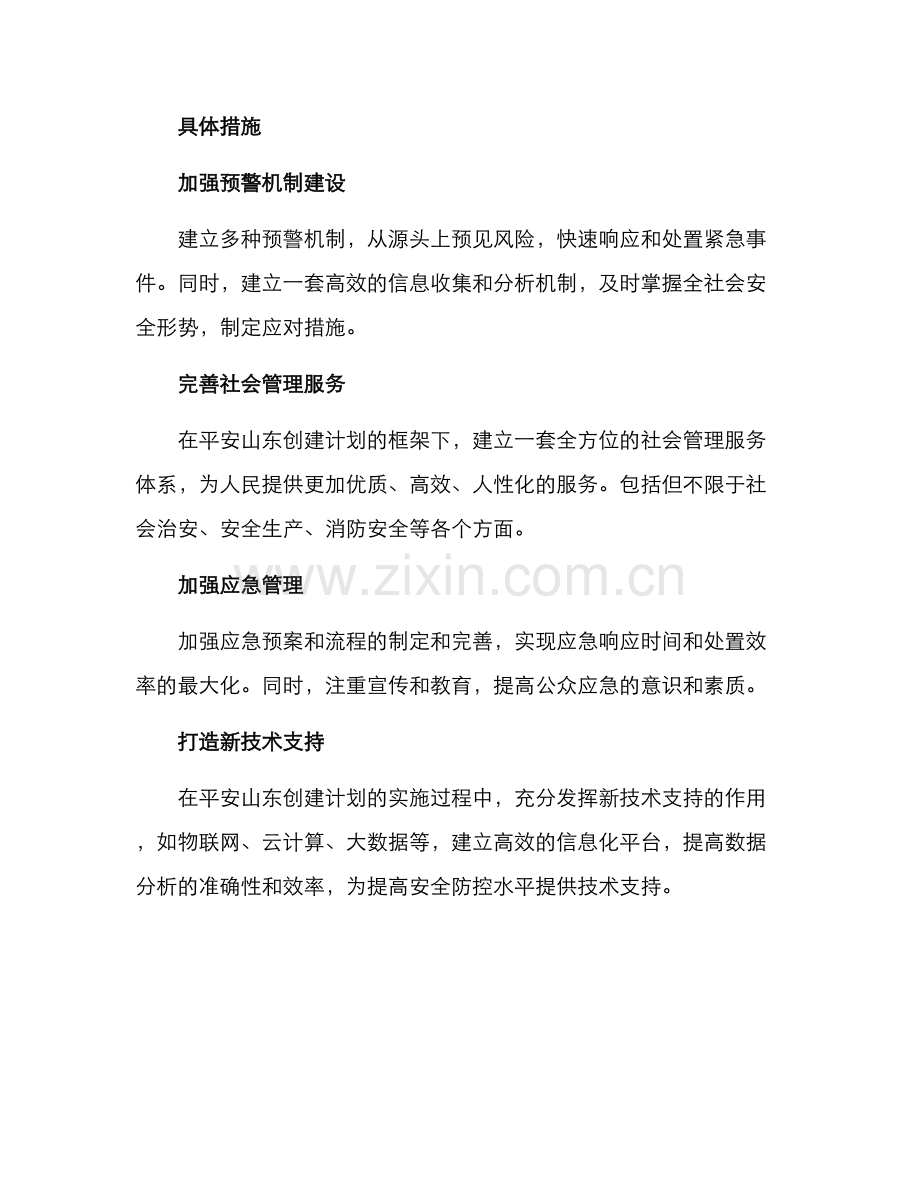 平安山东创建方案.docx_第2页