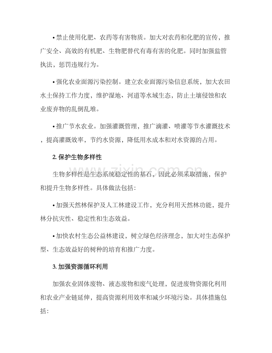 农业生态整改方案.docx_第2页