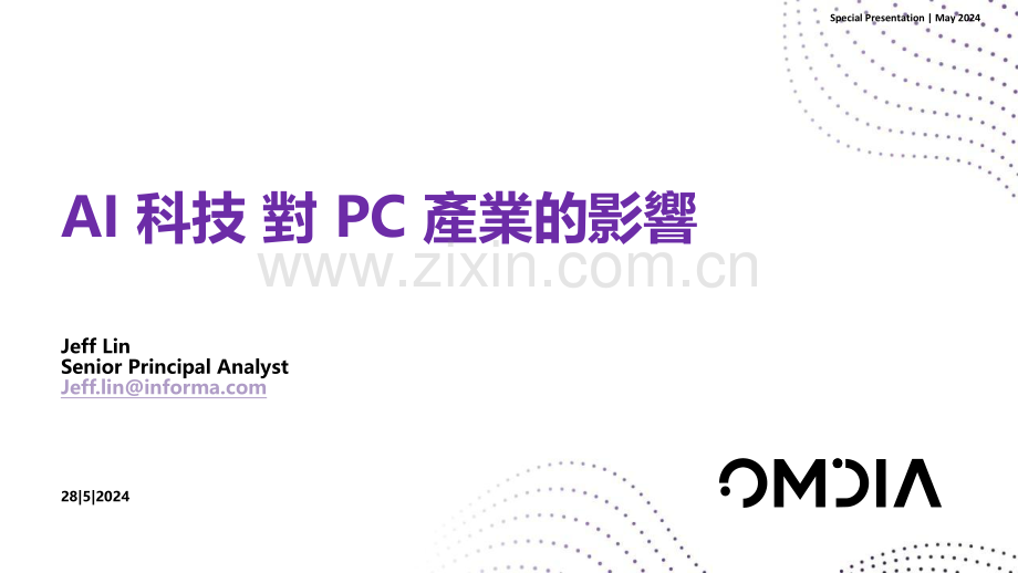 AI科技对PC产业的影响2024.pdf_第1页