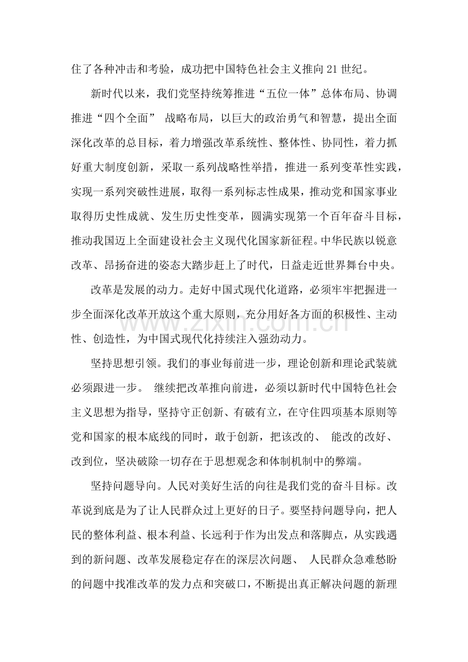 2024年春国家开放大学电大终结性考试试题：联系实际如何保证全面深化改革开放的正确方向？【附2份答案】.docx_第2页