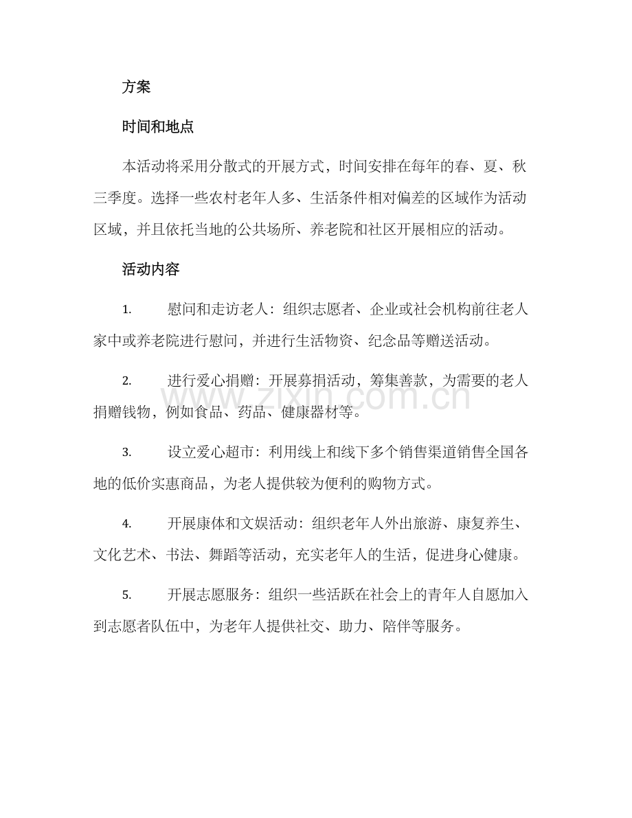 山东农村敬老活动方案.docx_第2页