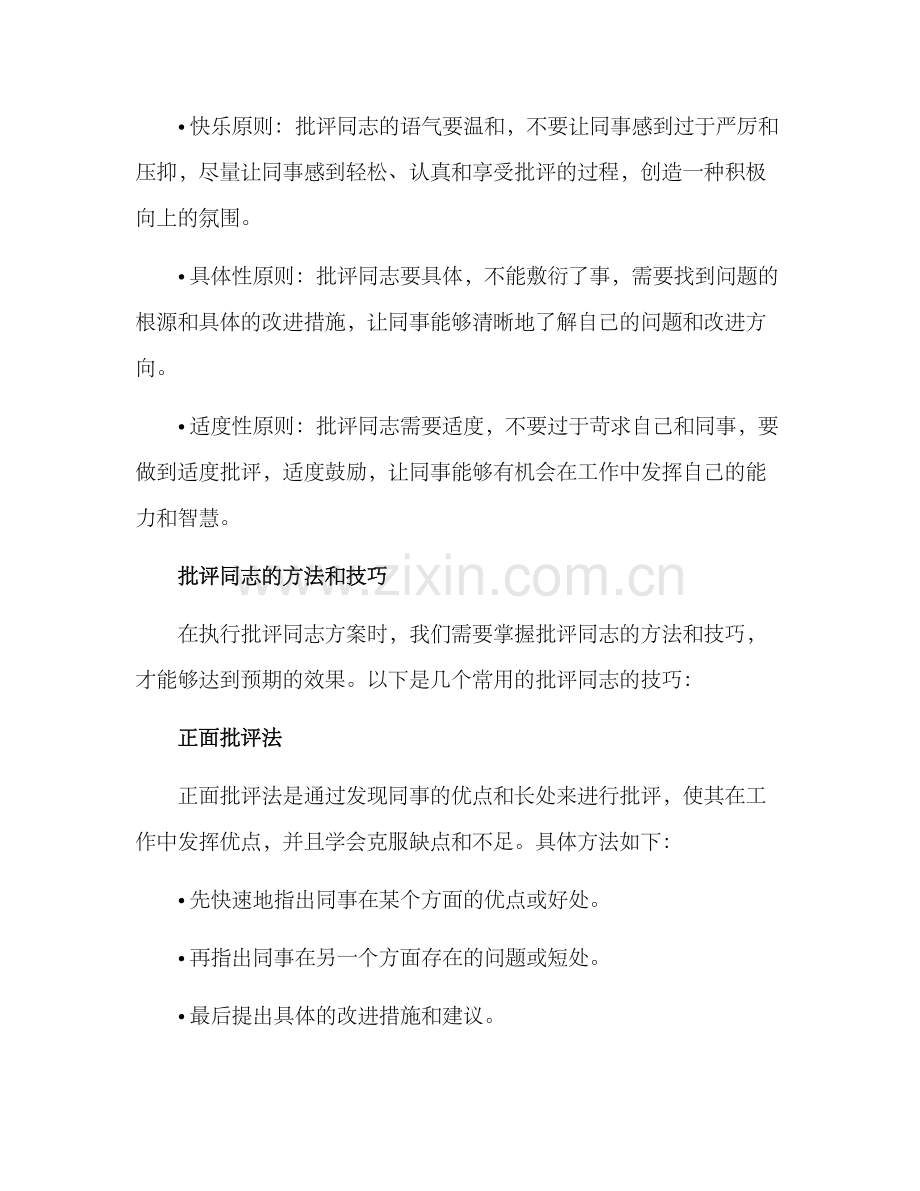 批评同志方案.docx_第2页