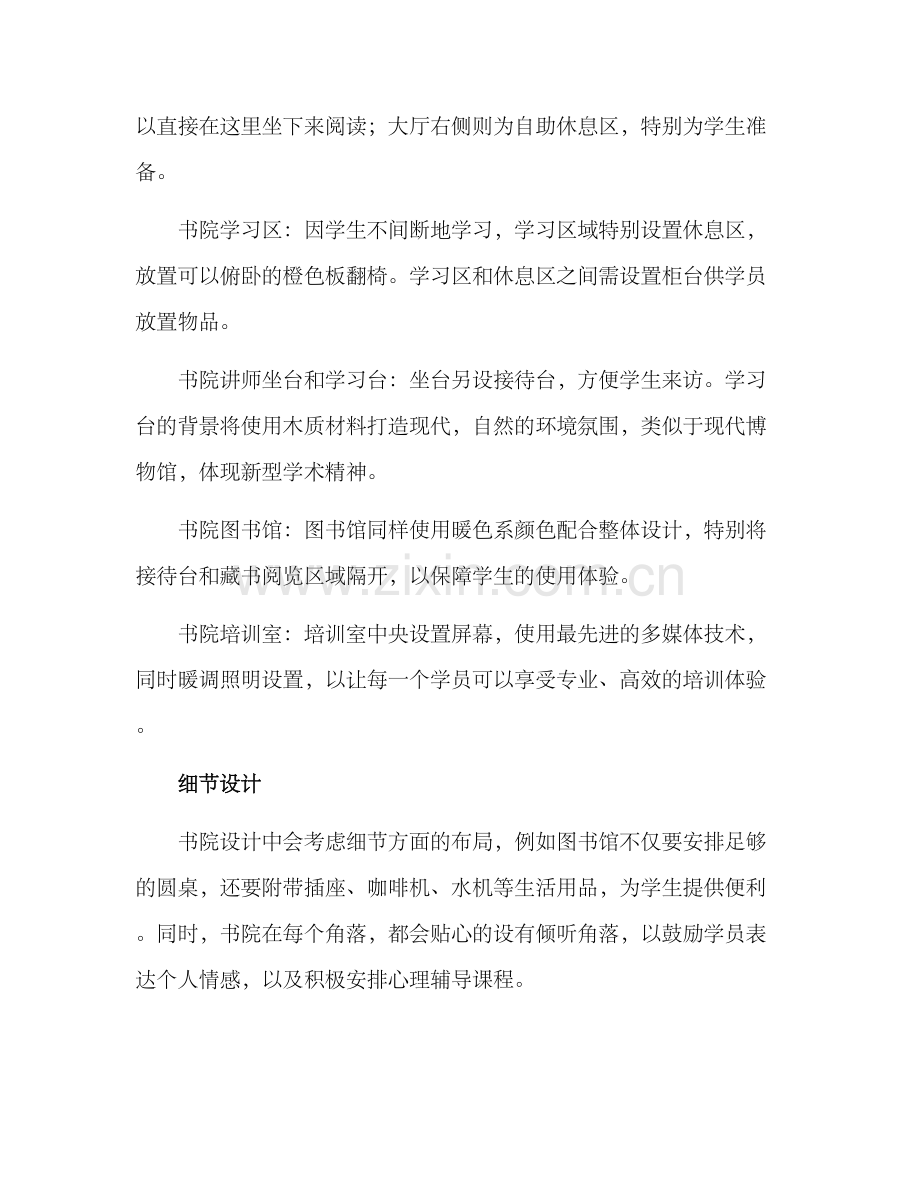 培训书院装修方案.docx_第2页