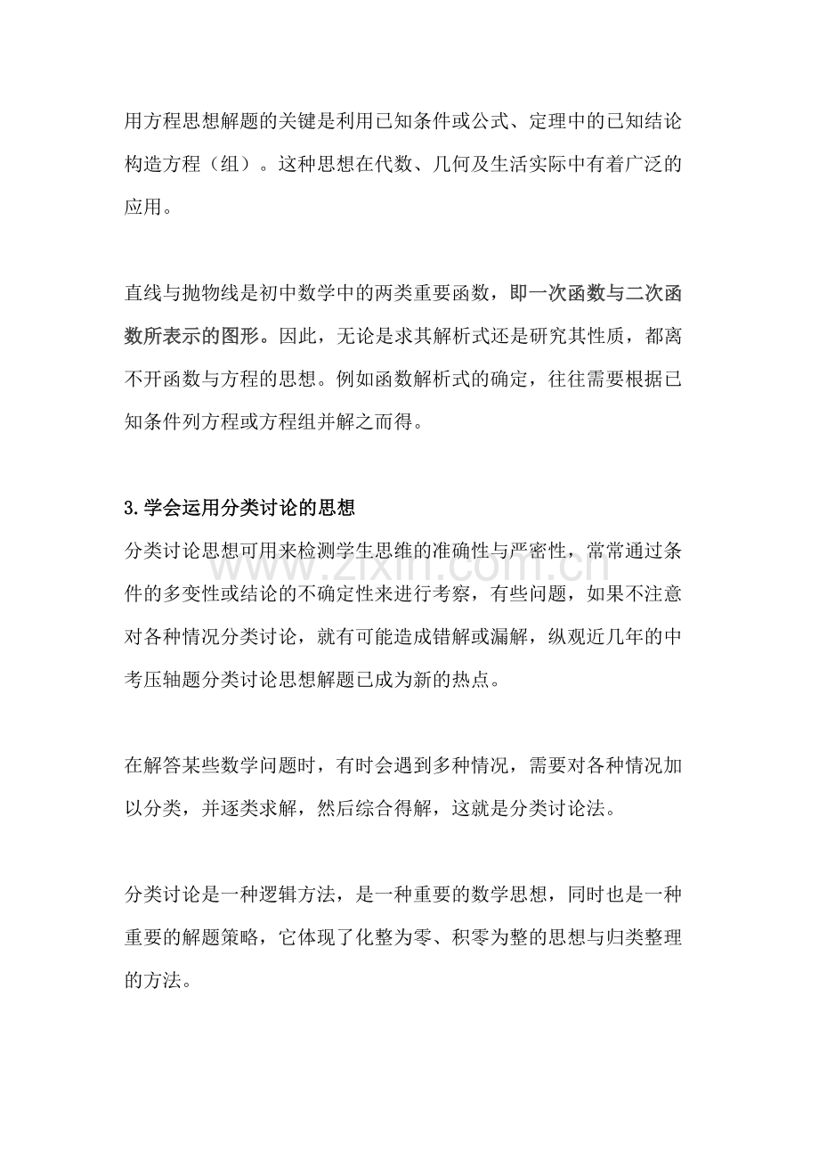 初中数学考试5种解题策略.docx_第2页