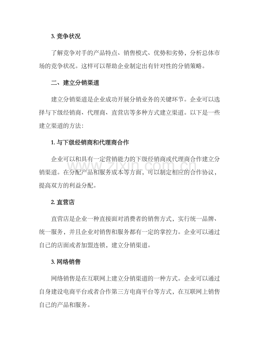 企业分销策划方案.docx_第2页