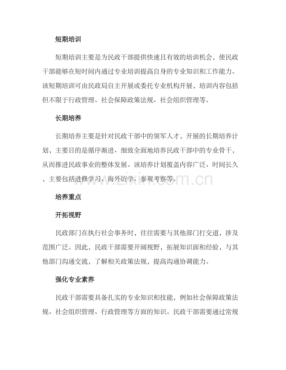 民政干部培养方案.docx_第2页