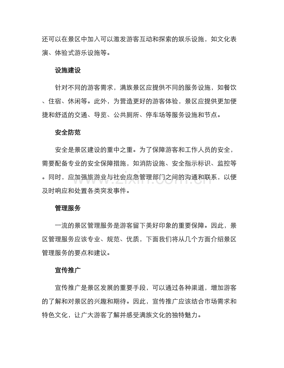 满族景区规划方案.docx_第2页