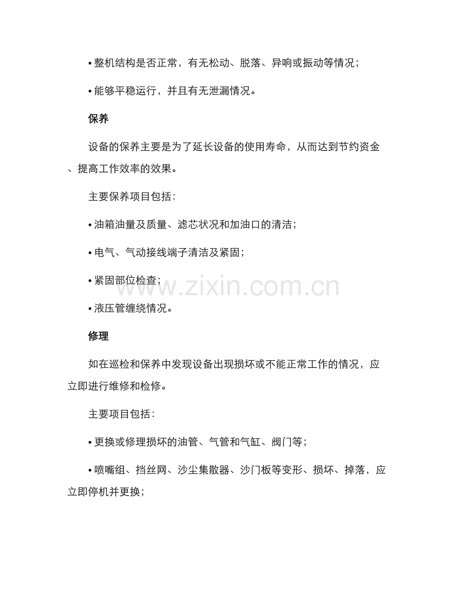喷砂设备维护方案.docx_第2页